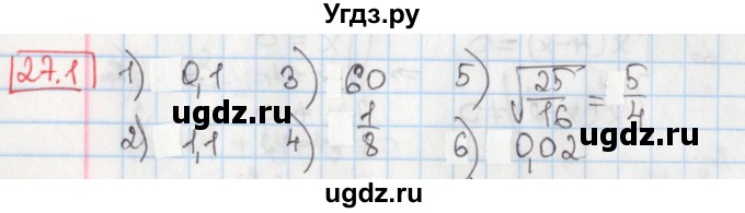 ГДЗ (Решебник) по алгебре 8 класс Мерзляк А.Г. / § 27 / 27.1