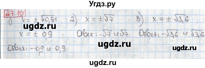 ГДЗ (Решебник) по алгебре 8 класс Мерзляк А.Г. / § 27 / 27.10