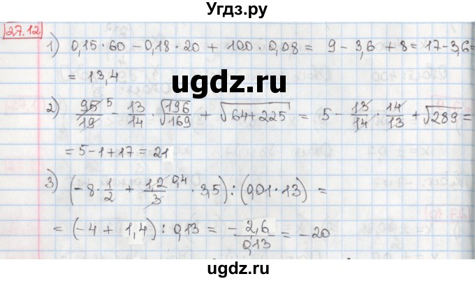 ГДЗ (Решебник) по алгебре 8 класс Мерзляк А.Г. / § 27 / 27.12