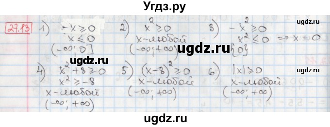 ГДЗ (Решебник) по алгебре 8 класс Мерзляк А.Г. / § 27 / 27.13