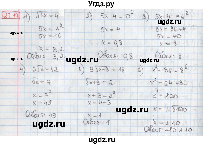 ГДЗ (Решебник) по алгебре 8 класс Мерзляк А.Г. / § 27 / 27.17