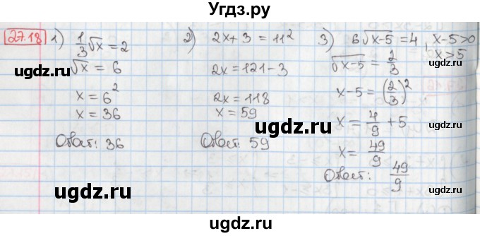 ГДЗ (Решебник) по алгебре 8 класс Мерзляк А.Г. / § 27 / 27.18