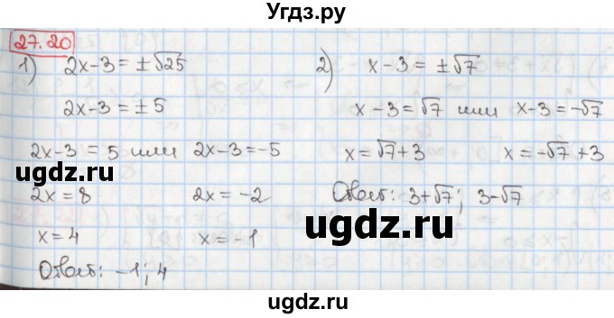 ГДЗ (Решебник) по алгебре 8 класс Мерзляк А.Г. / § 27 / 27.20