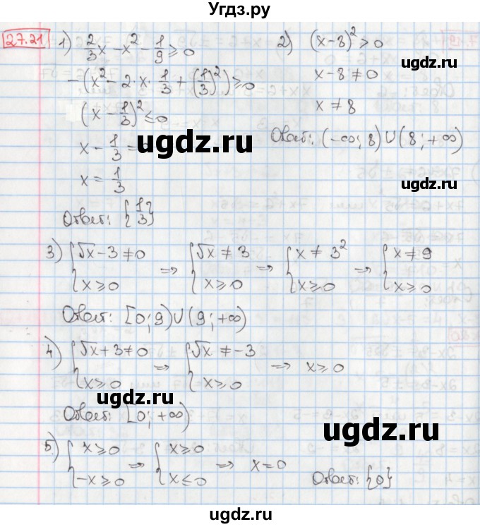 ГДЗ (Решебник) по алгебре 8 класс Мерзляк А.Г. / § 27 / 27.21