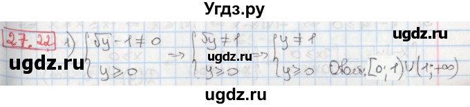 ГДЗ (Решебник) по алгебре 8 класс Мерзляк А.Г. / § 27 / 27.22
