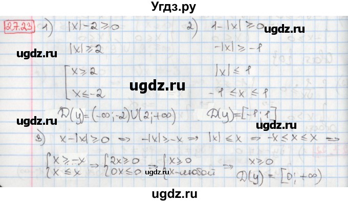 ГДЗ (Решебник) по алгебре 8 класс Мерзляк А.Г. / § 27 / 27.23