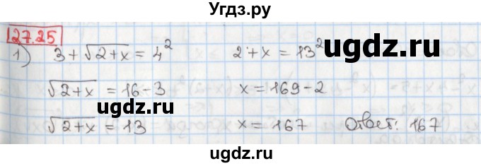ГДЗ (Решебник) по алгебре 8 класс Мерзляк А.Г. / § 27 / 27.25