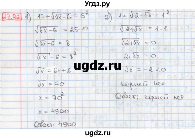 ГДЗ (Решебник) по алгебре 8 класс Мерзляк А.Г. / § 27 / 27.26