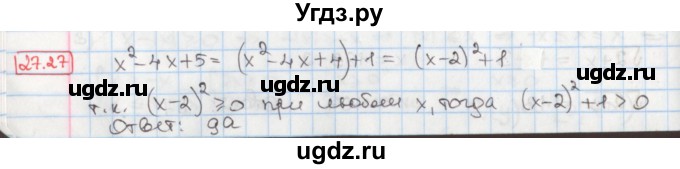 ГДЗ (Решебник) по алгебре 8 класс Мерзляк А.Г. / § 27 / 27.27