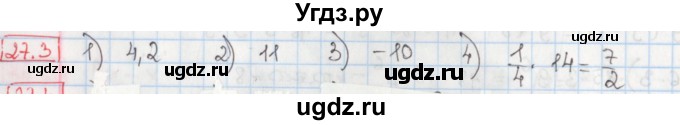 ГДЗ (Решебник) по алгебре 8 класс Мерзляк А.Г. / § 27 / 27.3