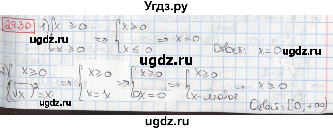 ГДЗ (Решебник) по алгебре 8 класс Мерзляк А.Г. / § 27 / 27.30
