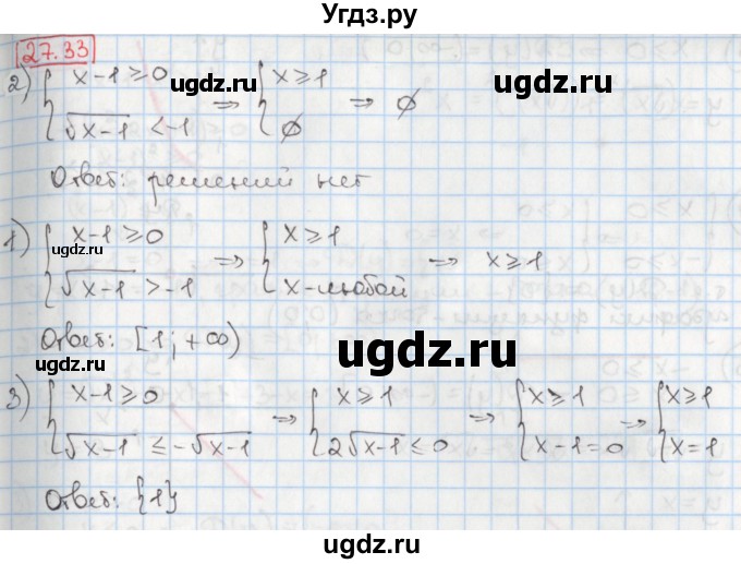 ГДЗ (Решебник) по алгебре 8 класс Мерзляк А.Г. / § 27 / 27.33