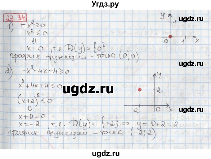 ГДЗ (Решебник) по алгебре 8 класс Мерзляк А.Г. / § 27 / 27.34