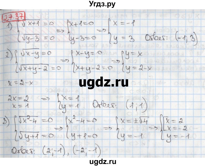 ГДЗ (Решебник) по алгебре 8 класс Мерзляк А.Г. / § 27 / 27.37