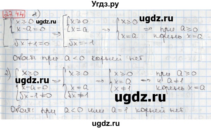 ГДЗ (Решебник) по алгебре 8 класс Мерзляк А.Г. / § 27 / 27.44