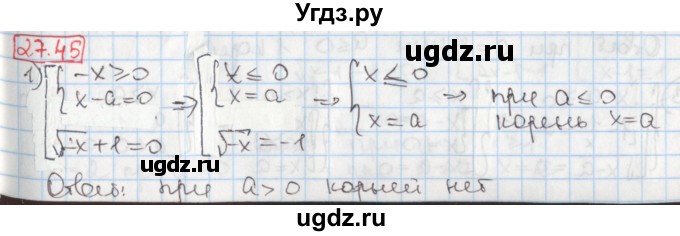 ГДЗ (Решебник) по алгебре 8 класс Мерзляк А.Г. / § 27 / 27.45