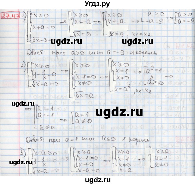 ГДЗ (Решебник) по алгебре 8 класс Мерзляк А.Г. / § 27 / 27.47