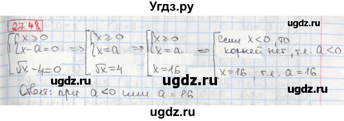 ГДЗ (Решебник) по алгебре 8 класс Мерзляк А.Г. / § 27 / 27.48
