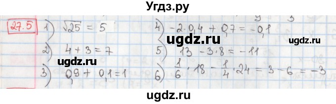 ГДЗ (Решебник) по алгебре 8 класс Мерзляк А.Г. / § 27 / 27.5