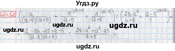 ГДЗ (Решебник) по алгебре 8 класс Мерзляк А.Г. / § 27 / 27.51