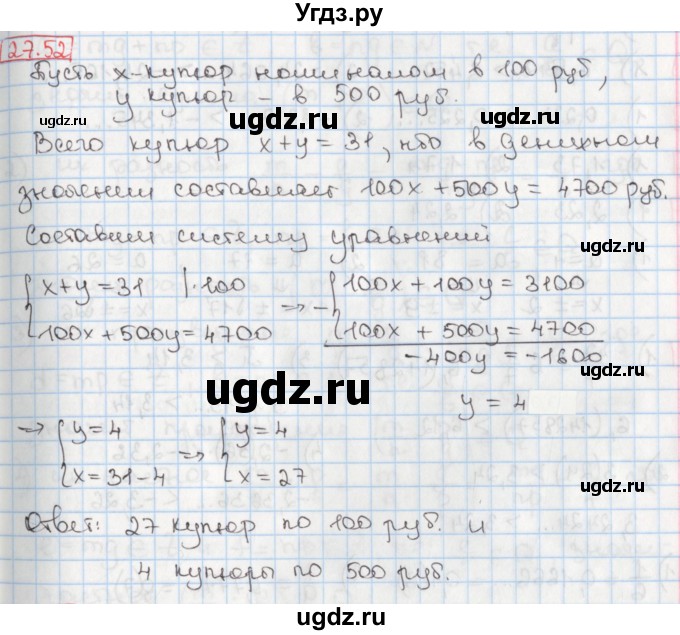 ГДЗ (Решебник) по алгебре 8 класс Мерзляк А.Г. / § 27 / 27.52