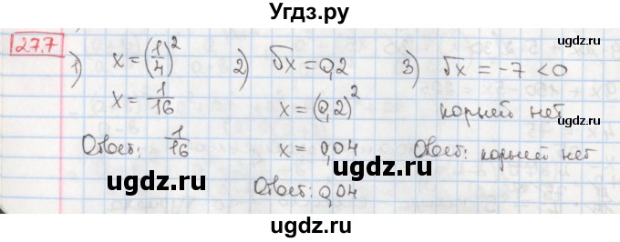 ГДЗ (Решебник) по алгебре 8 класс Мерзляк А.Г. / § 27 / 27.7