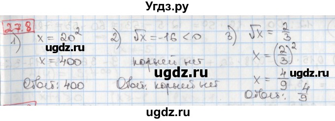 ГДЗ (Решебник) по алгебре 8 класс Мерзляк А.Г. / § 27 / 27.8