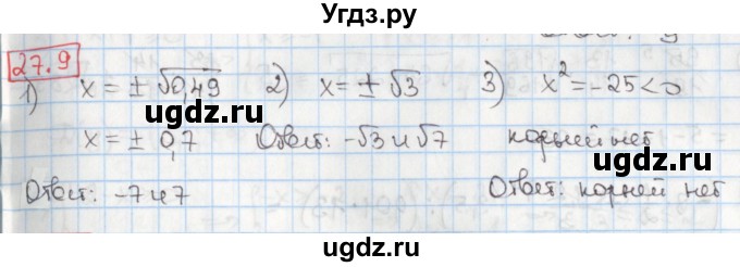 ГДЗ (Решебник) по алгебре 8 класс Мерзляк А.Г. / § 27 / 27.9