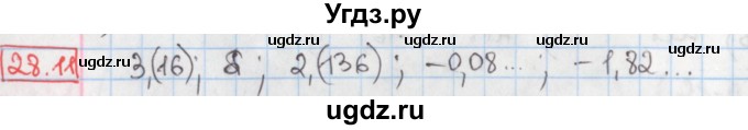 ГДЗ (Решебник) по алгебре 8 класс Мерзляк А.Г. / § 28 / 28.11