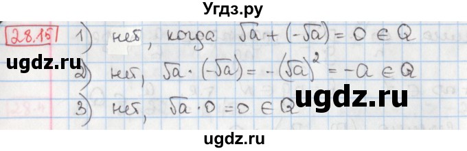 ГДЗ (Решебник) по алгебре 8 класс Мерзляк А.Г. / § 28 / 28.15