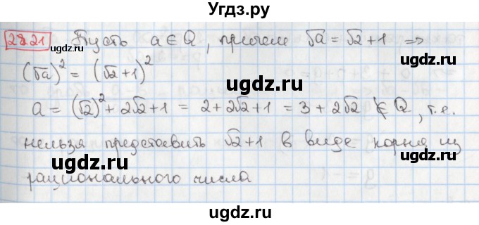 ГДЗ (Решебник) по алгебре 8 класс Мерзляк А.Г. / § 28 / 28.21