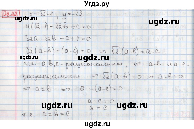 ГДЗ (Решебник) по алгебре 8 класс Мерзляк А.Г. / § 28 / 28.22
