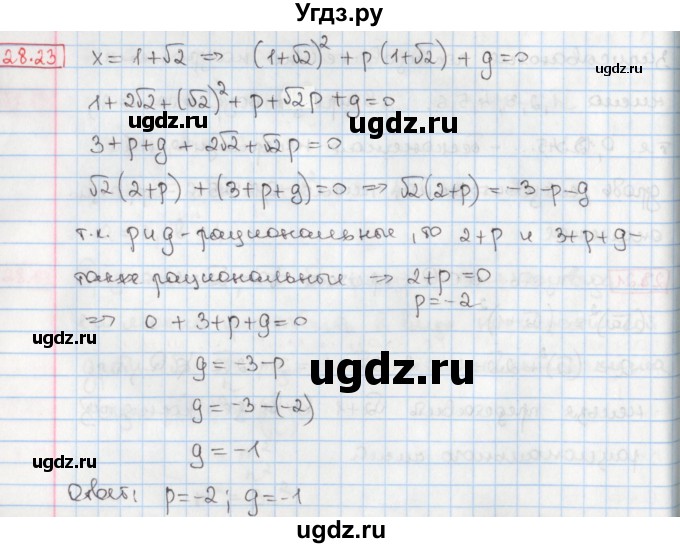 ГДЗ (Решебник) по алгебре 8 класс Мерзляк А.Г. / § 28 / 28.23