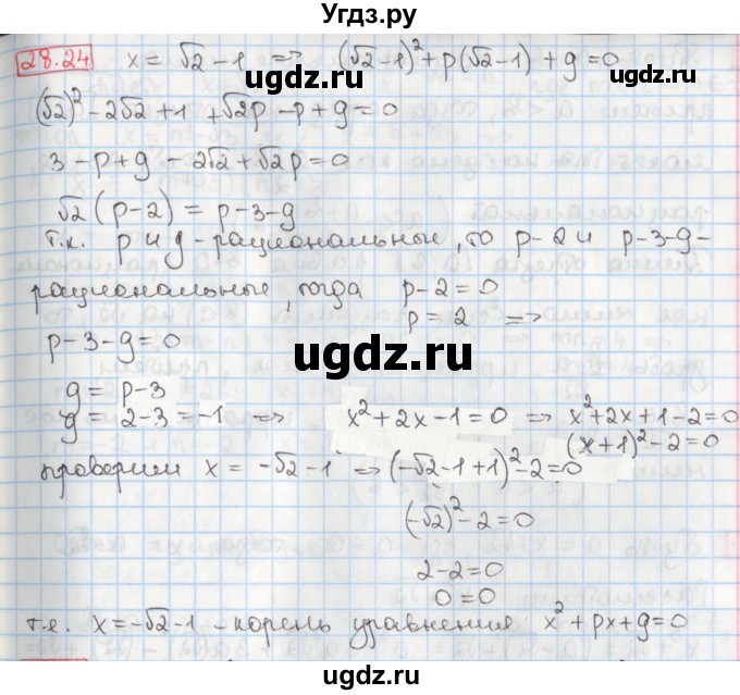 ГДЗ (Решебник) по алгебре 8 класс Мерзляк А.Г. / § 28 / 28.24