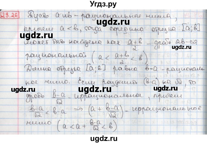ГДЗ (Решебник) по алгебре 8 класс Мерзляк А.Г. / § 28 / 28.26