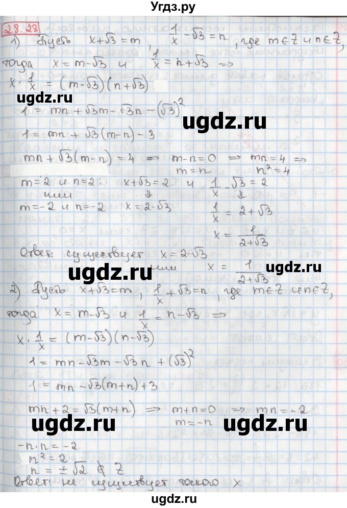 ГДЗ (Решебник) по алгебре 8 класс Мерзляк А.Г. / § 28 / 28.28