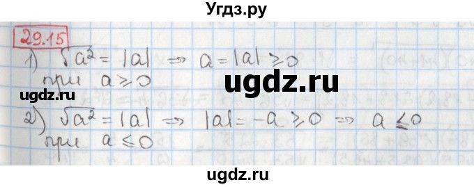 ГДЗ (Решебник) по алгебре 8 класс Мерзляк А.Г. / § 29 / 29.15