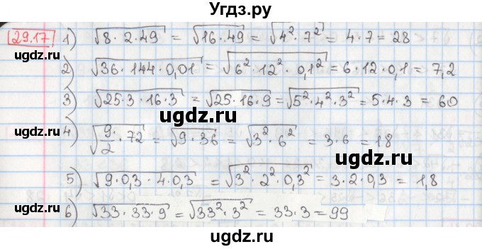 ГДЗ (Решебник) по алгебре 8 класс Мерзляк А.Г. / § 29 / 29.17