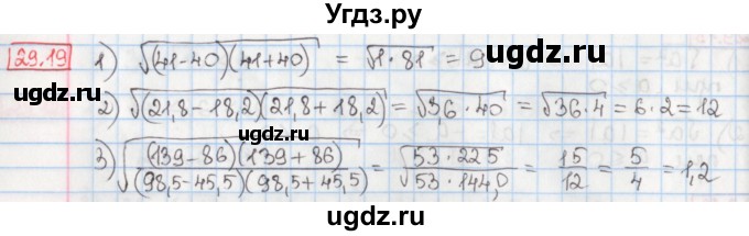 ГДЗ (Решебник) по алгебре 8 класс Мерзляк А.Г. / § 29 / 29.19