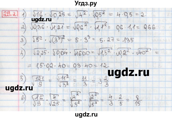 ГДЗ (Решебник) по алгебре 8 класс Мерзляк А.Г. / § 29 / 29.2
