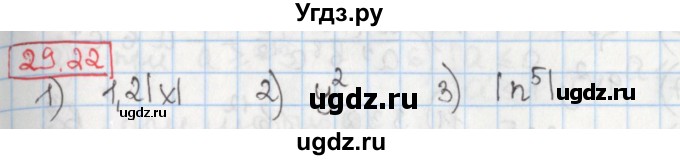 ГДЗ (Решебник) по алгебре 8 класс Мерзляк А.Г. / § 29 / 29.22