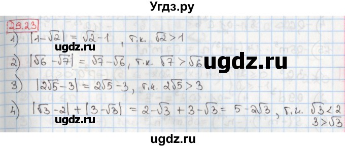 ГДЗ (Решебник) по алгебре 8 класс Мерзляк А.Г. / § 29 / 29.23