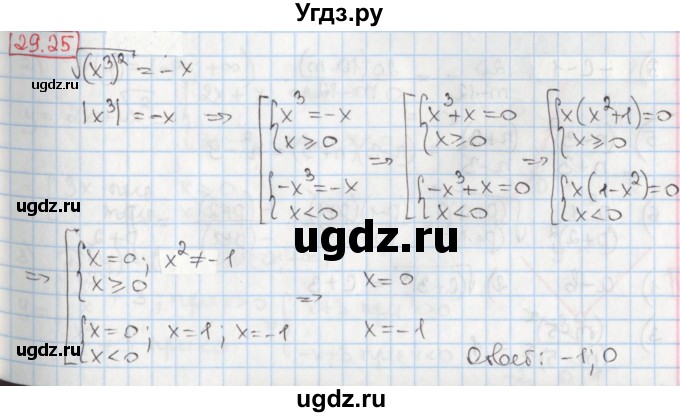 ГДЗ (Решебник) по алгебре 8 класс Мерзляк А.Г. / § 29 / 29.25