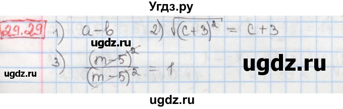 ГДЗ (Решебник) по алгебре 8 класс Мерзляк А.Г. / § 29 / 29.29