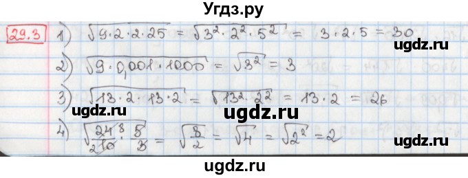 ГДЗ (Решебник) по алгебре 8 класс Мерзляк А.Г. / § 29 / 29.3