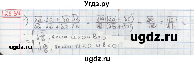 ГДЗ (Решебник) по алгебре 8 класс Мерзляк А.Г. / § 29 / 29.39