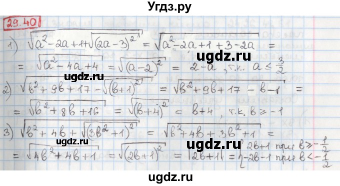 ГДЗ (Решебник) по алгебре 8 класс Мерзляк А.Г. / § 29 / 29.40