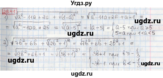 ГДЗ (Решебник) по алгебре 8 класс Мерзляк А.Г. / § 29 / 29.41