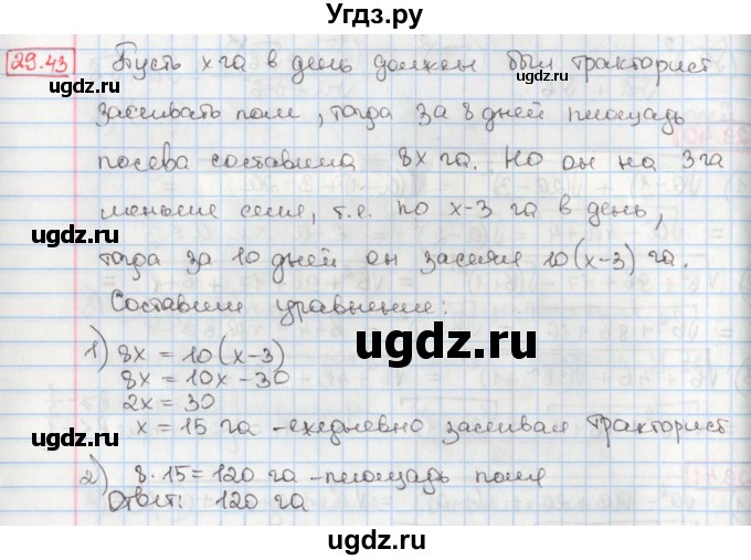 ГДЗ (Решебник) по алгебре 8 класс Мерзляк А.Г. / § 29 / 29.43