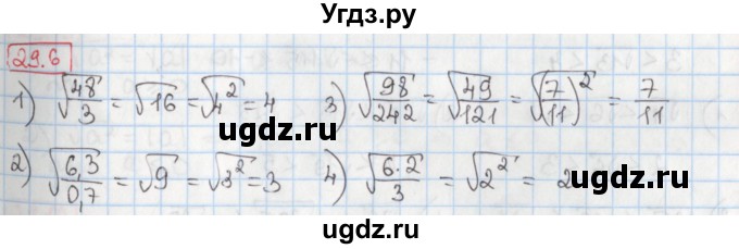ГДЗ (Решебник) по алгебре 8 класс Мерзляк А.Г. / § 29 / 29.6